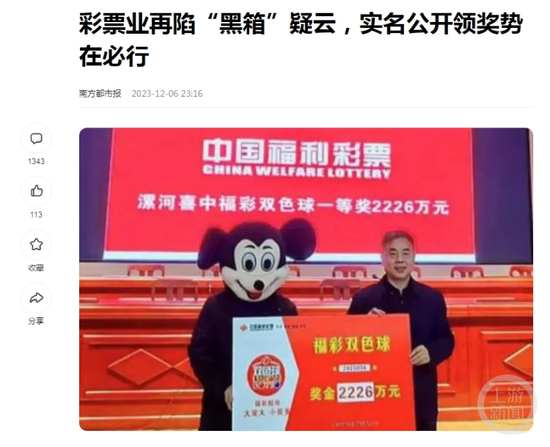 南方都市报发表评论文章，支持彩票实名公开领奖，引发热议。图片来源/网页截图