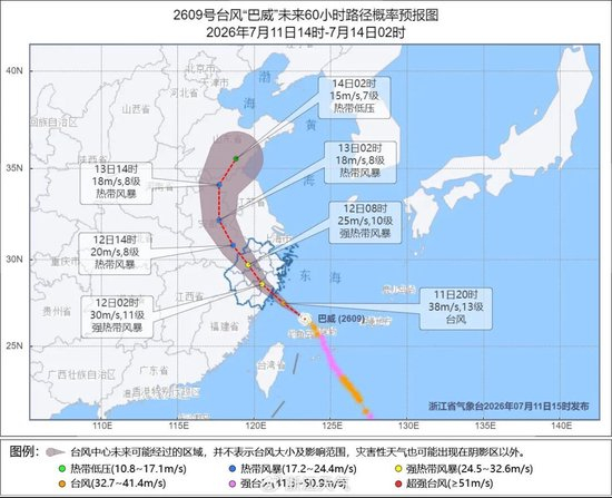  图1 “巴威”未来60小时路径概率预报