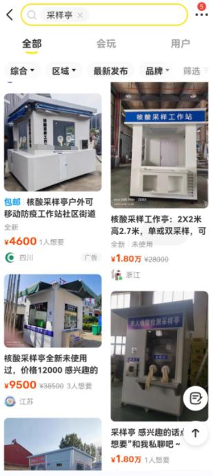 ↑截图自闲鱼(红星新闻)