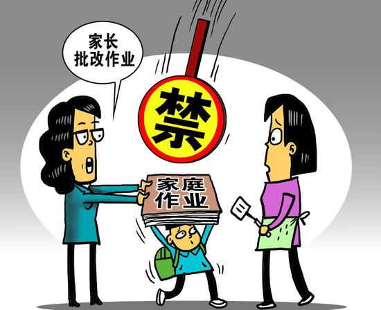 ↑漫画：家庭作业变“家长作业”！多省明令禁止家长批改作业
