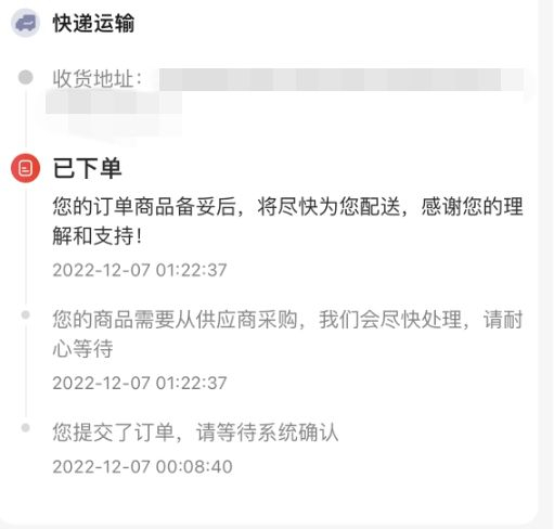 已经下单几天的商品还在采购中。受访者供图