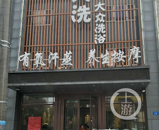 ▲事发的大众洗浴店目前正常营业。图片来源/受访者供图