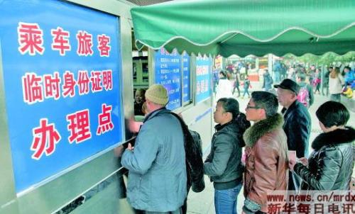 旅客在重庆火车北站南站房乘车旅客临时身份证明办理点排队办证。（资料照片） 新华社记者刘潺摄