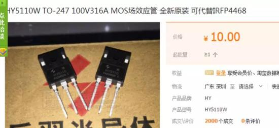 ▲一款国产MOS芯片（1688网截图）