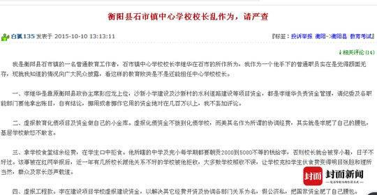　2015年，网友举报石市镇中心学校校长李继华。