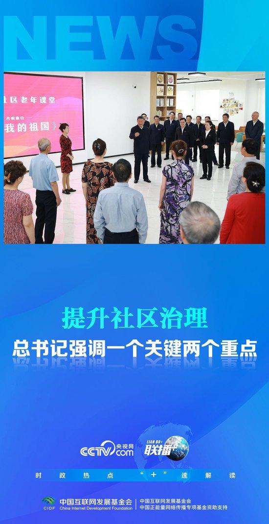 “社区治理新策略：关键一招与双重点” 社区 总书记 居民 服务 社会 关键 林西 体系 基层 群众 sina.cn 第3张