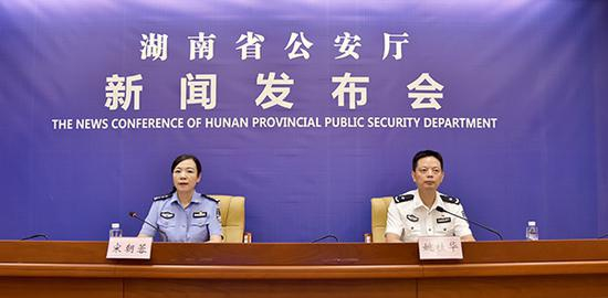 发布会现场 来源：湖南公安