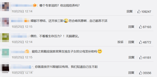 （图片来源：微博评论截图）