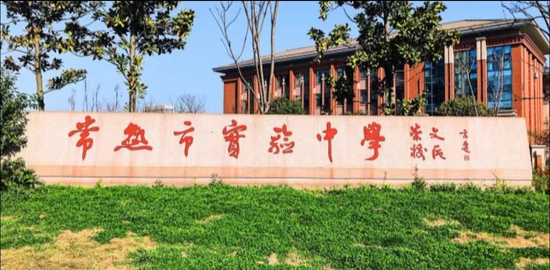 常熟市实验中学崇文校区 图片自网络