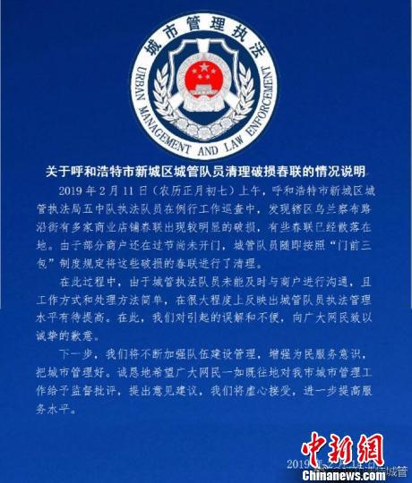 图为呼和浩特城管14日凌晨发布的情况说明。