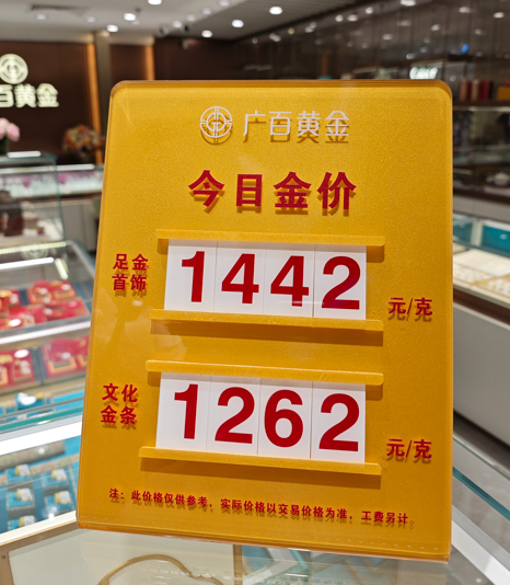 ▲4月28日，某门店内的足金首饰、文化金条克价