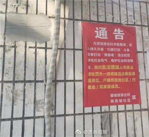 图据潇湘晨报