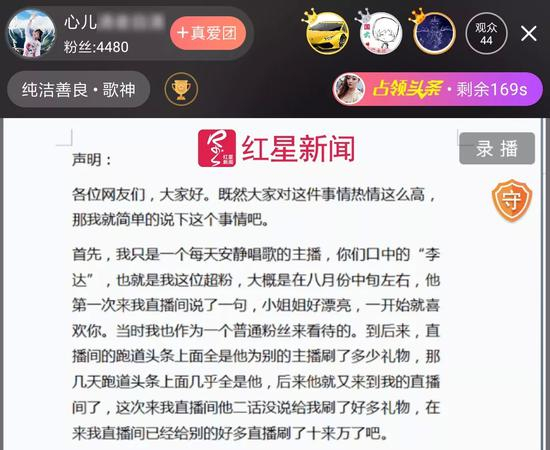 ▲心儿在直播间发出的声明（部分）