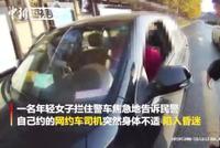 网约车司机突发心梗女乘客拦警车求助