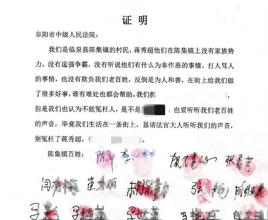 ▲当地近千名村民写证明，证明蒋秀超未逞强争霸，请求法院查清案情。图片来源/受访者供图