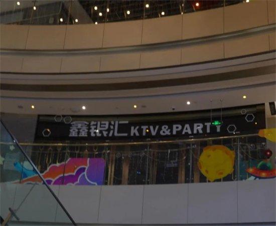 丹丹坠楼地鑫银汇KTV,咫尺已暂停贸易