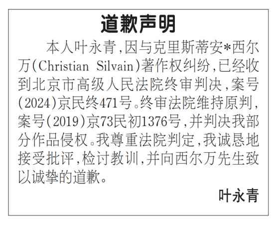 叶永青被揭抄袭30年，拖1年半终极输官司始登报道歉_https://www.izongheng.net_快讯_第2张