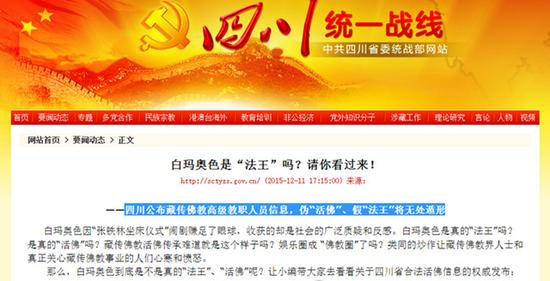 四川省委统战部网站截图