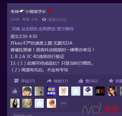 今天下午，河南会考语文“答案”在相关群组直播。