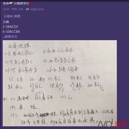 今天下午，相关群组中在传播云南会开地理“答案”。