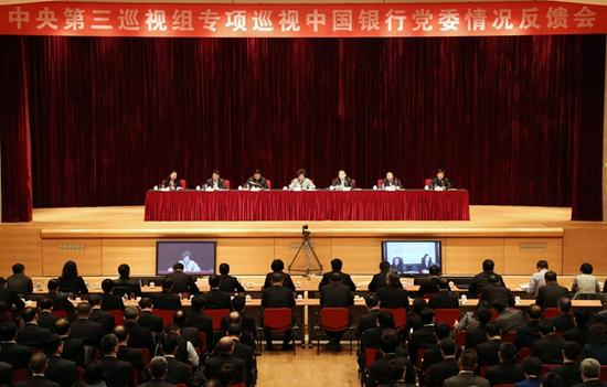 中央第三巡视组向中国银行股份有限公司党委反馈专项巡视情况