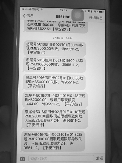 陈亮连续收到10条银行取现的短信提醒。