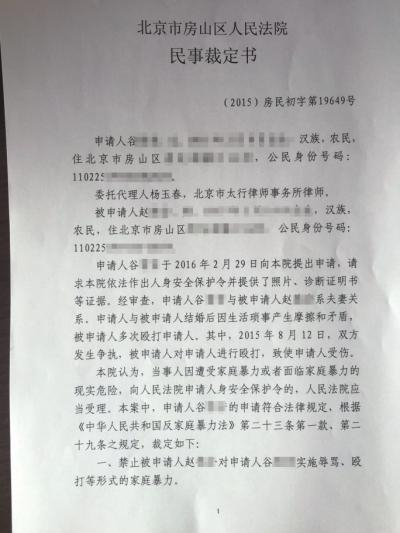 法院作出的人身安全保护令裁定的第一页。京华时报记者杨凤临摄