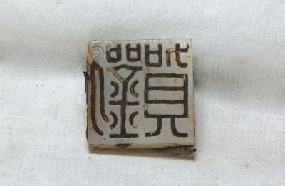 海昏侯墓出土的木牍、墨书金饼和玉印证实墓主人确实为汉废帝刘贺。