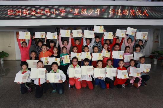 欧洲新城经纬小学“星级少年”评选颁奖仪式。