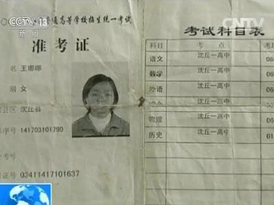 王娜娜仍然保存着准考证