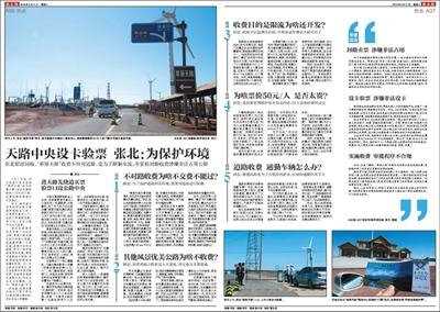 新京报5月8日、11日对张北“草原天路”收门票事件的报道。