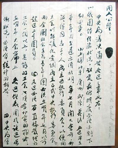 1921年11月《中国共产党中央局通告》。