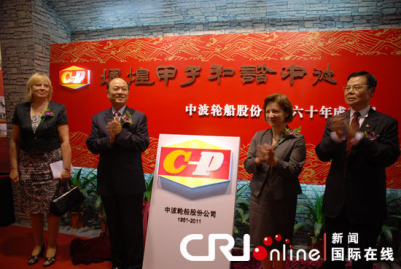 中波双方交通部副部长出席中波轮船公司60周年成就展