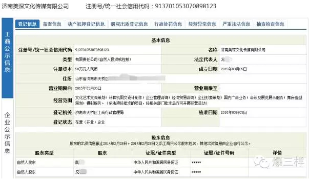 工商登记与实际业务不符，文化企业背后暗藏论文造假“工厂”
