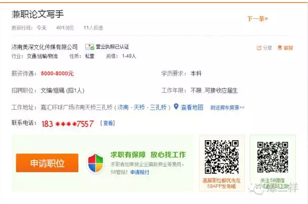 枪手一天可以接七八篇，100元买来的是10元的“东拼西凑”