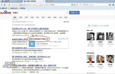 昨日2时，百度搜索关键词“新葡京”，呈现的前4条链接均为赌博网站，且资质全部造假。网站截图