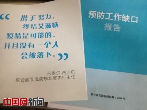 2016年7月26日，北京。艾滋病预防工作缺口报告发布。中国网记者 魏婧 摄