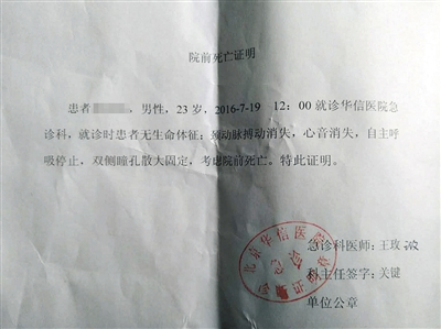 华信医院给死者家属开具的“院前死亡证明”，写错死者的年龄。受访者供图