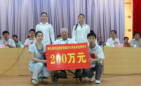 陈光保捐资奖励高考优秀学子200万元 资料图
