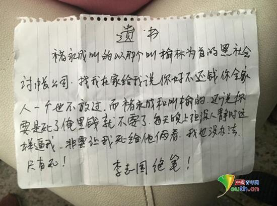 李志国遗体口袋里发现的遗书。李志国家属供图