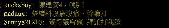 有理想是好事，但我想说，虽然两人过往战过6场，张继科4胜2负。但你们的自信心也太强了！