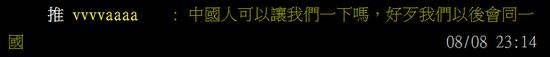 如果你们的措辞换成“大家都是中国人”，下次我们或许可以考虑考虑。