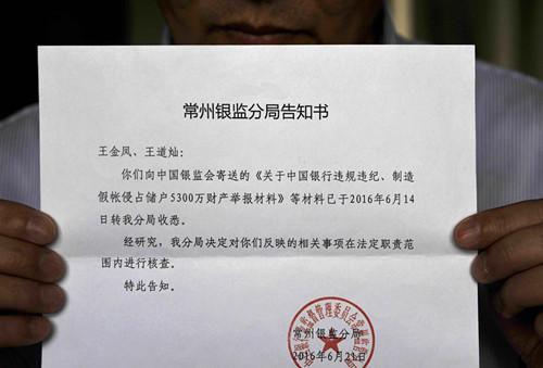 （《常州银监分局告知书》）