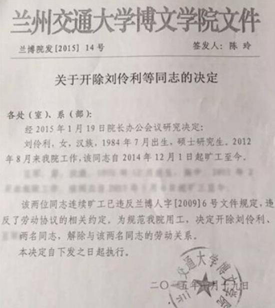 刘伶利在患癌之后即遭工作单位兰州交通大学博文学院的开除，并因此丧失了医保报销待遇。 &nbsp;新华日报 图