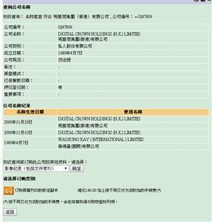 图为亮碧思集团（香港）有限公司的注册信息。 深圳晚报记者王飞翔 摄