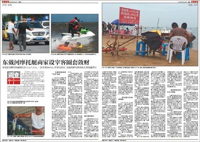 8月22日，新京报“东戴河宰客”相关报道。