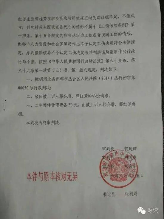 二审判决书中，对失踪女儿郭桂芳的工伤不予认定