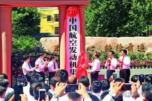 8月28日，中国航空发动机集团在北京市海淀区举行揭牌仪式。岳书华 摄