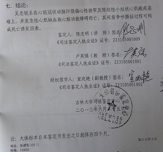 　　（图片说明：吉林大学司法鉴定中心出具的鉴定报告）