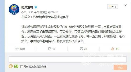 市成立工作组调查中考疑似泄题事件